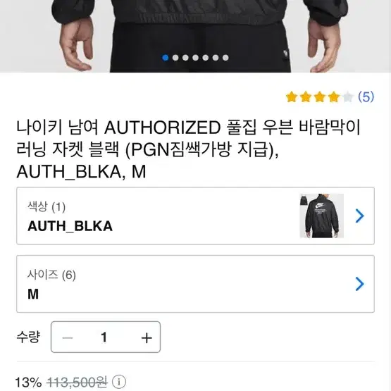 나이키 남여 AUTHORIZED 풀집 우븐 바람막이 러닝 자켓 블랙