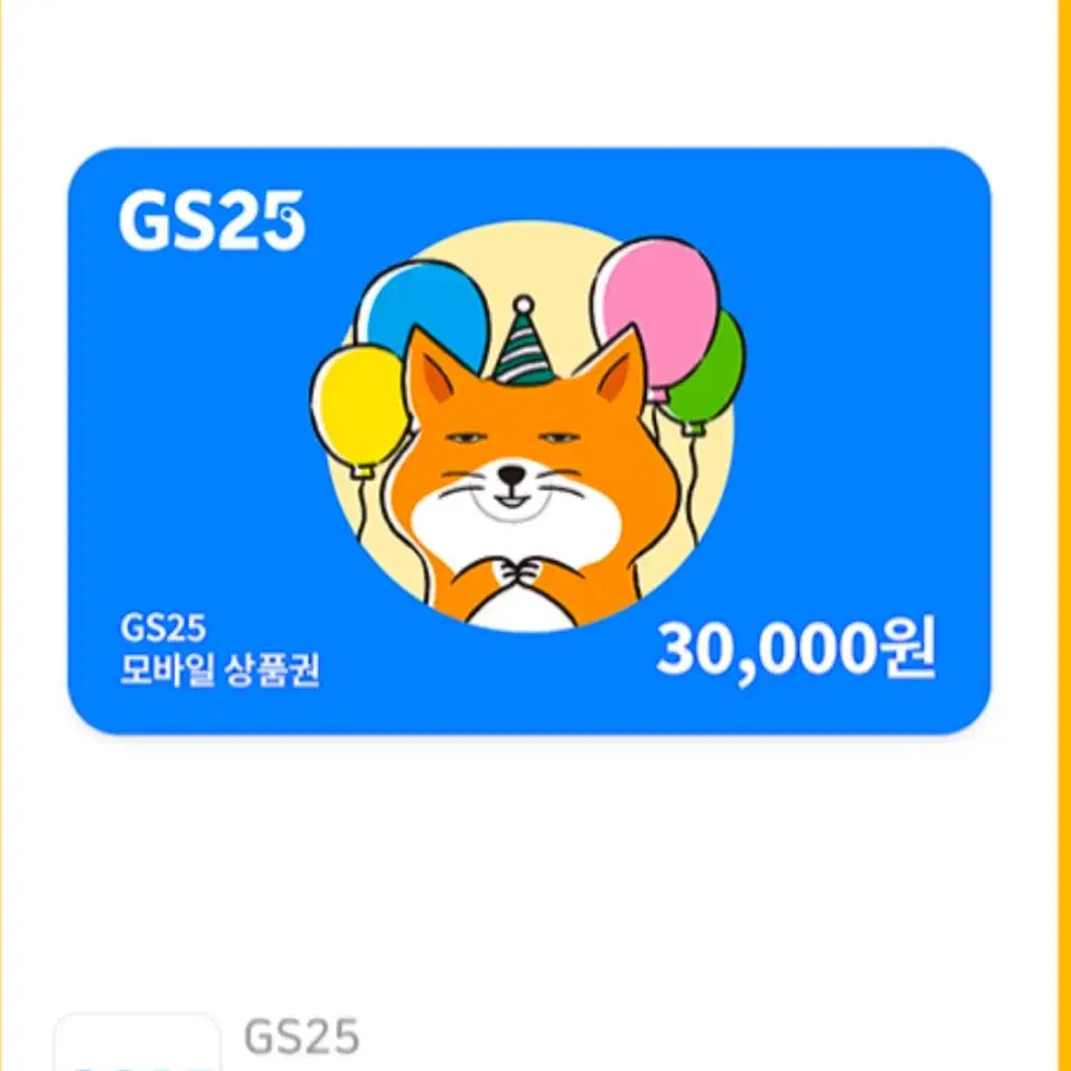 gs25 모바일 상품권 3만원3개 판매합니다.