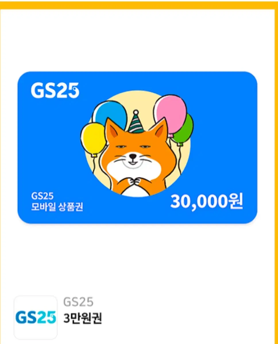 gs25 모바일 상품권 3만원3개 판매합니다.