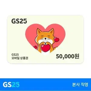 gs25 편의점기프티콘 5만원권2매일괄