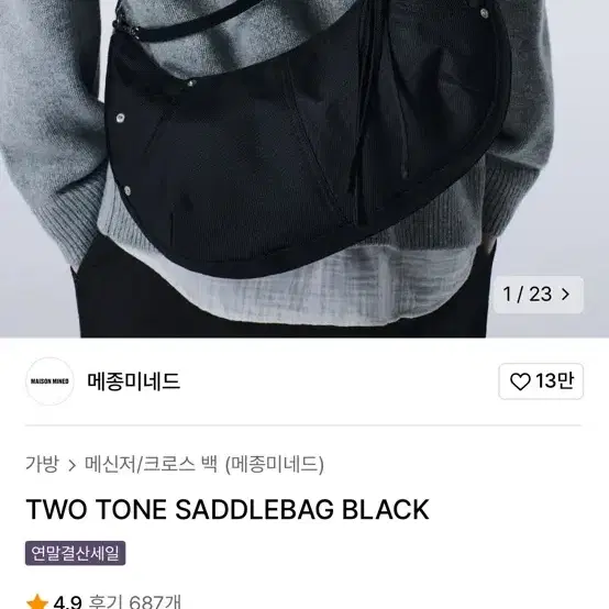 메종미네드 TWO TONE SADDLEBAG BLACK 가방