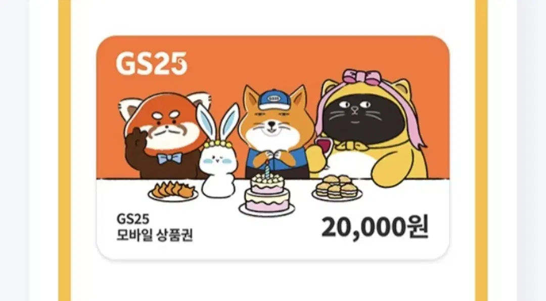 GS25 편의점 2만원권