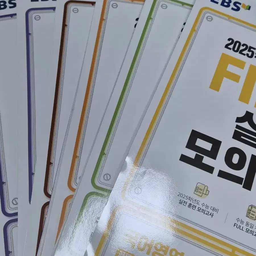 2025 EBS 파이널 모의고사