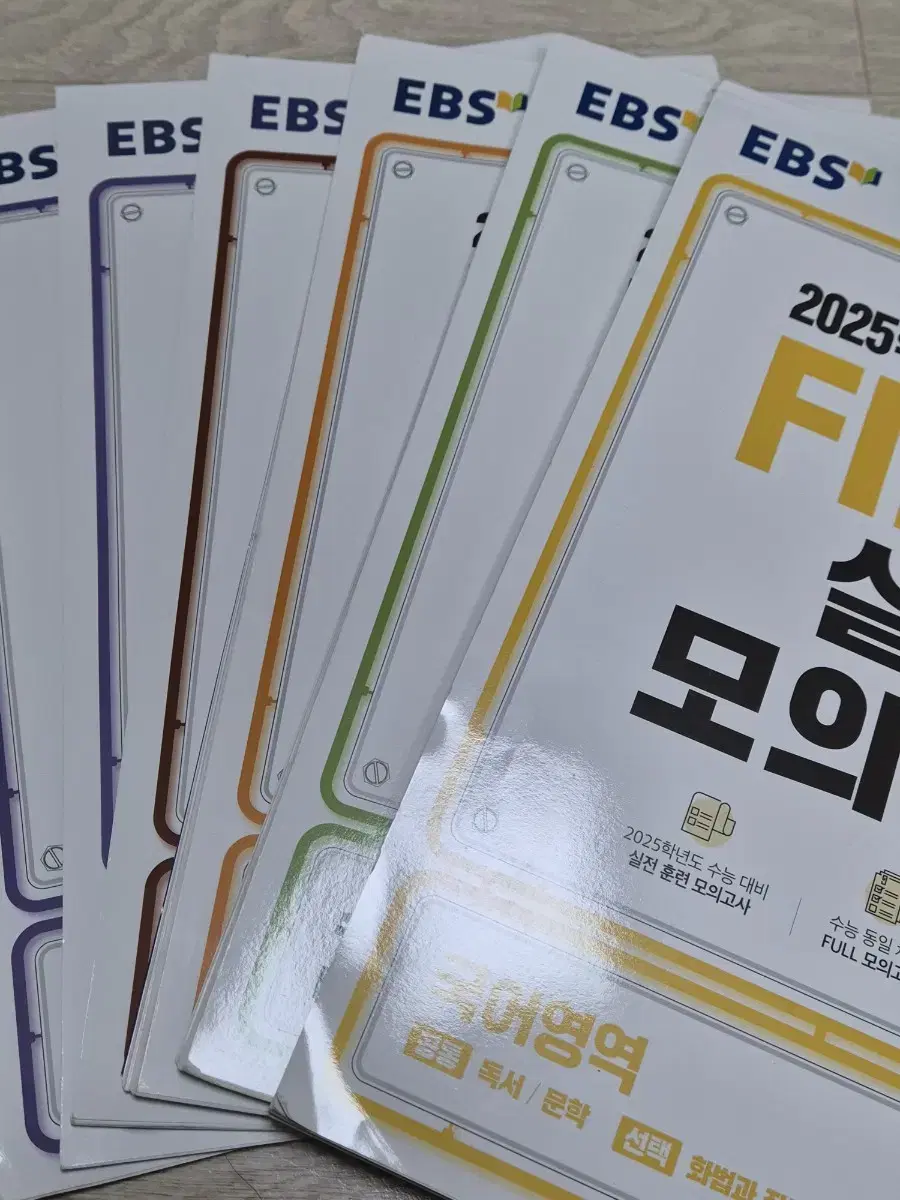 2025 EBS 파이널 모의고사