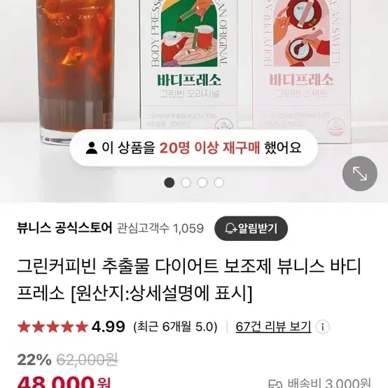 바디프레소 그린빈 오리지널 다이어트 커피