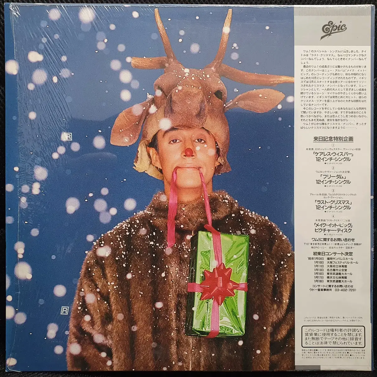 왬 WHAM! LAST CHRISTMAS 라스트 크리스마스 12인치 싱글