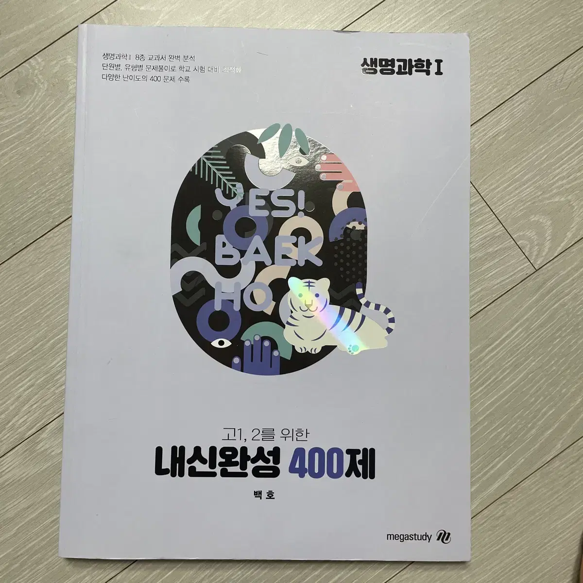 백호T 내신완성 400제