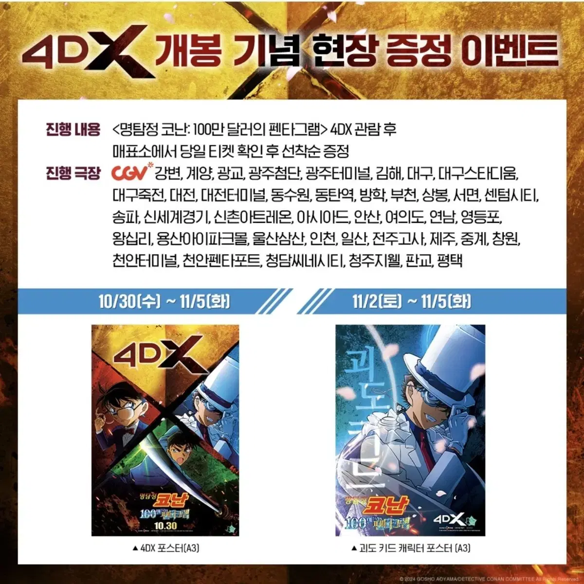 명탐정 코난 괴도키드 에도가와 4dx A3 포스터 판매 쿠로바 카이토