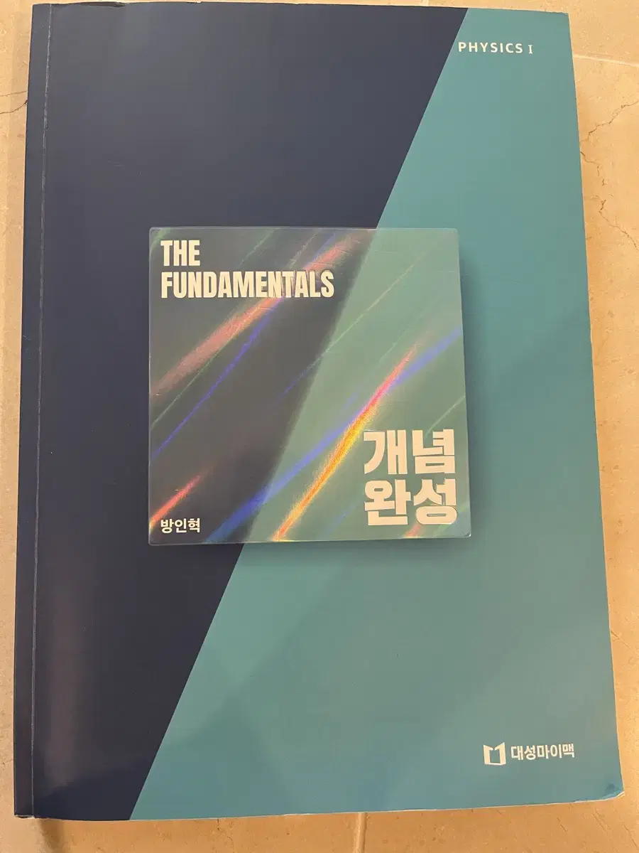 The fundamentals 방인혁 대성마이맥