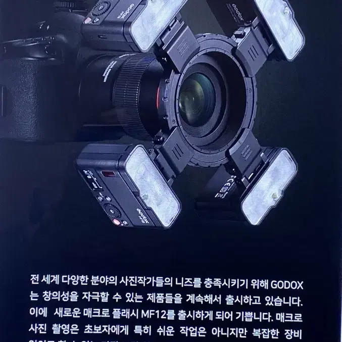 고독스 MF12-K2 라이트키트