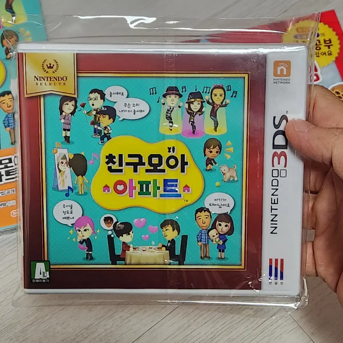 [새상품] 닌텐도 3ds 친구모아 아파트 + 가이드북 풀세트 소장용