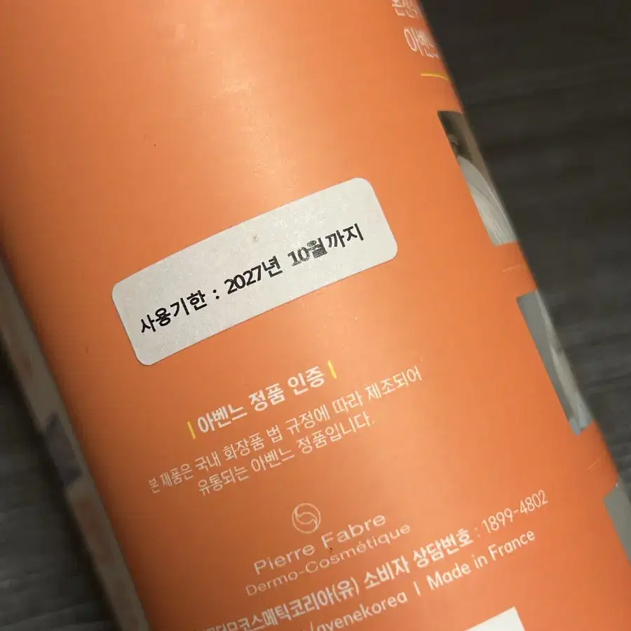 아벤느 미스트 300ml 2개 세트