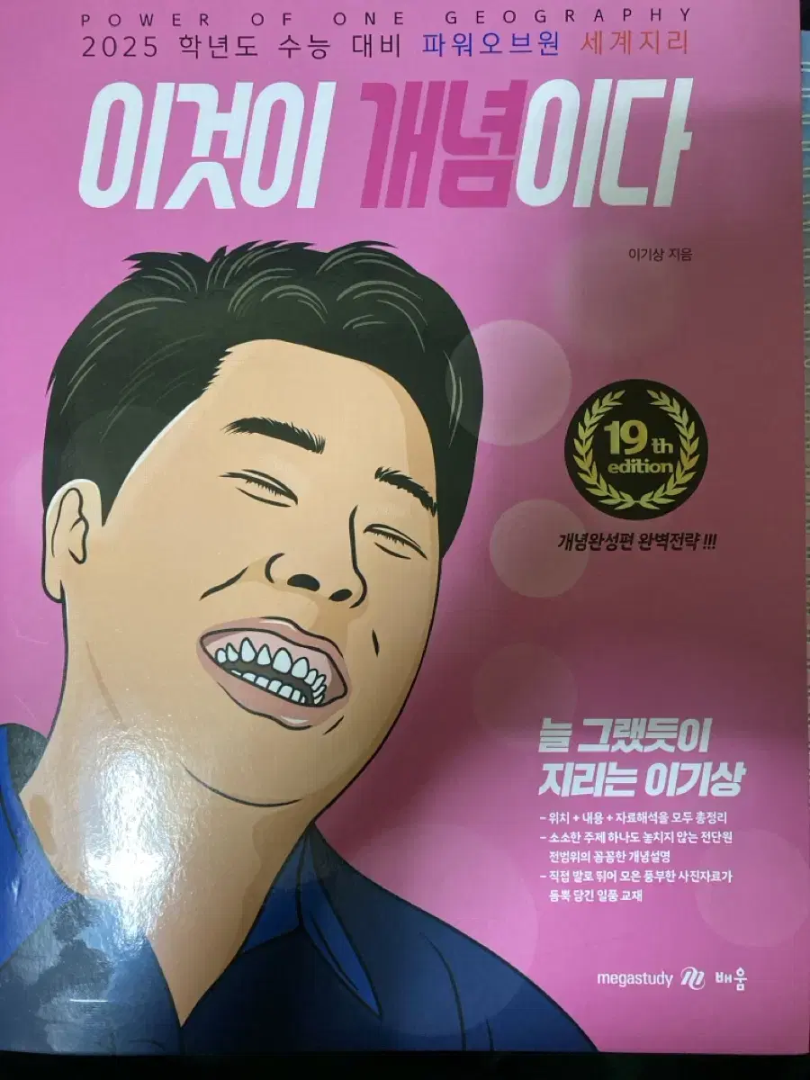 새책) 이개다 세지 이것이 개념이다 세계지리