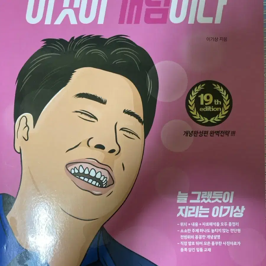 새책) 이개다 세지 이것이 개념이다 세계지리