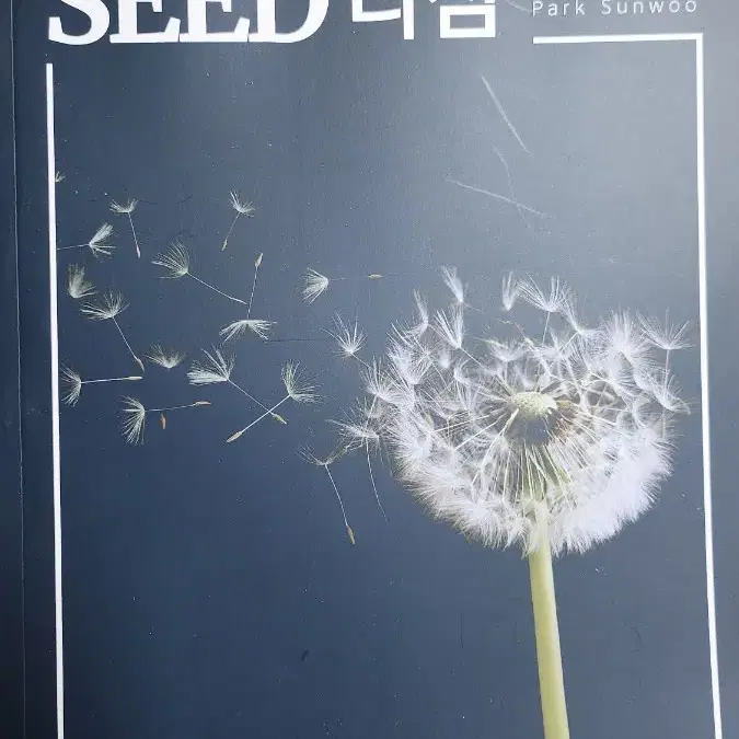 2025 생명과학1 박선우 SEED 개념완성, 요약본+다짐(총 4권)