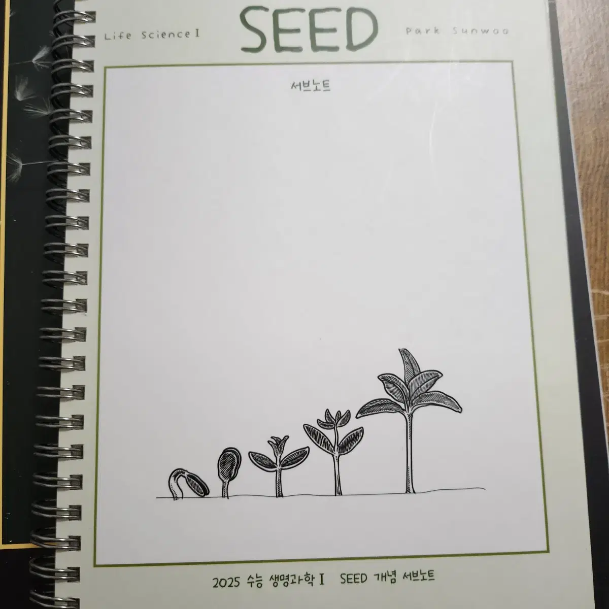 2025 생명과학1 박선우 SEED 개념완성, 요약본+다짐(총 4권)