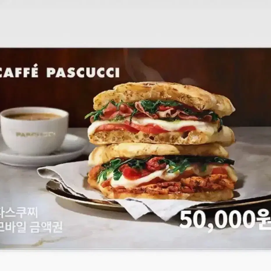 파스쿠찌 5만원권 잔액관리형