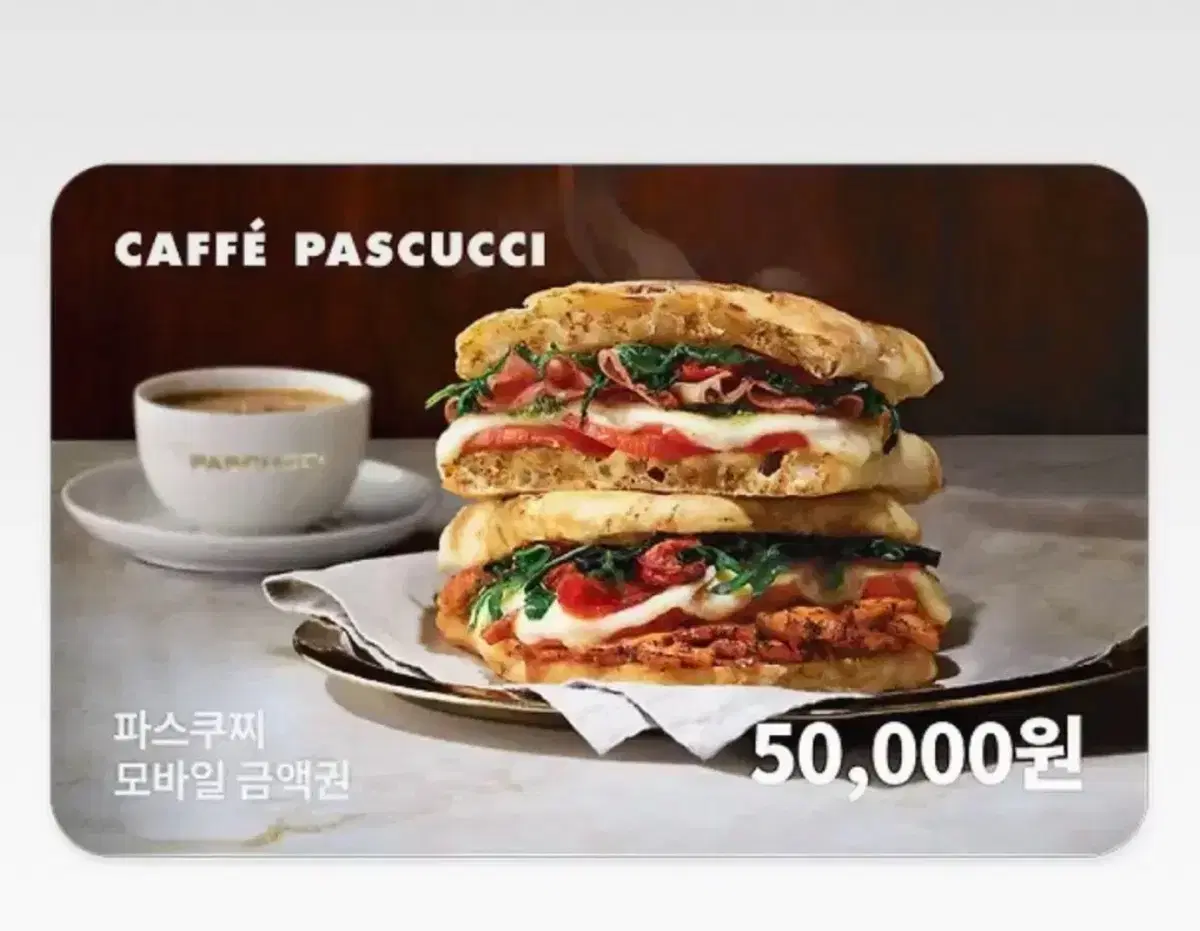 파스쿠찌 5만원권 잔액관리형