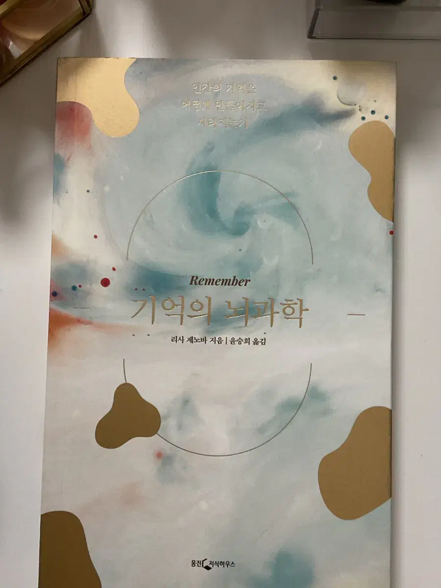 리사 제노바- 기억의 뇌과학