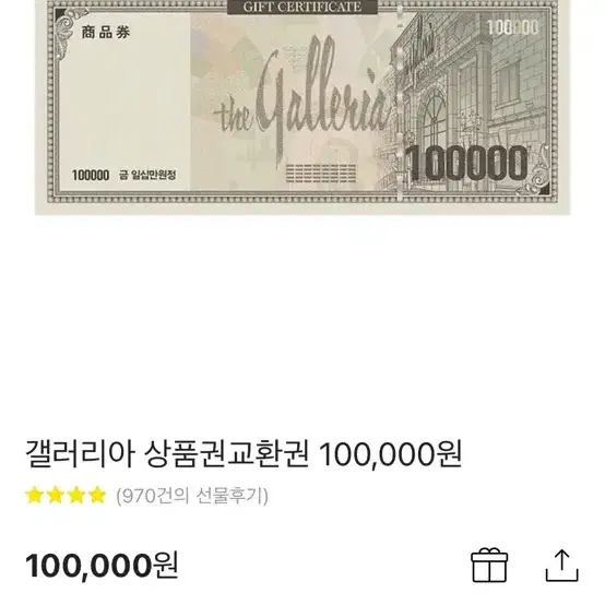 갤러리아상품권 10만원