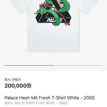 Palace Hesh Mit Fresh T-Shirt White - 20 | 브랜드 중고거래