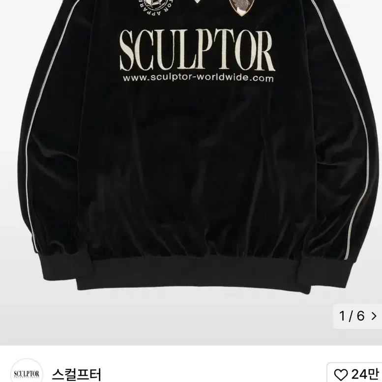 스컬프터 Velour Soccer Jersey Black 져지 맨투맨