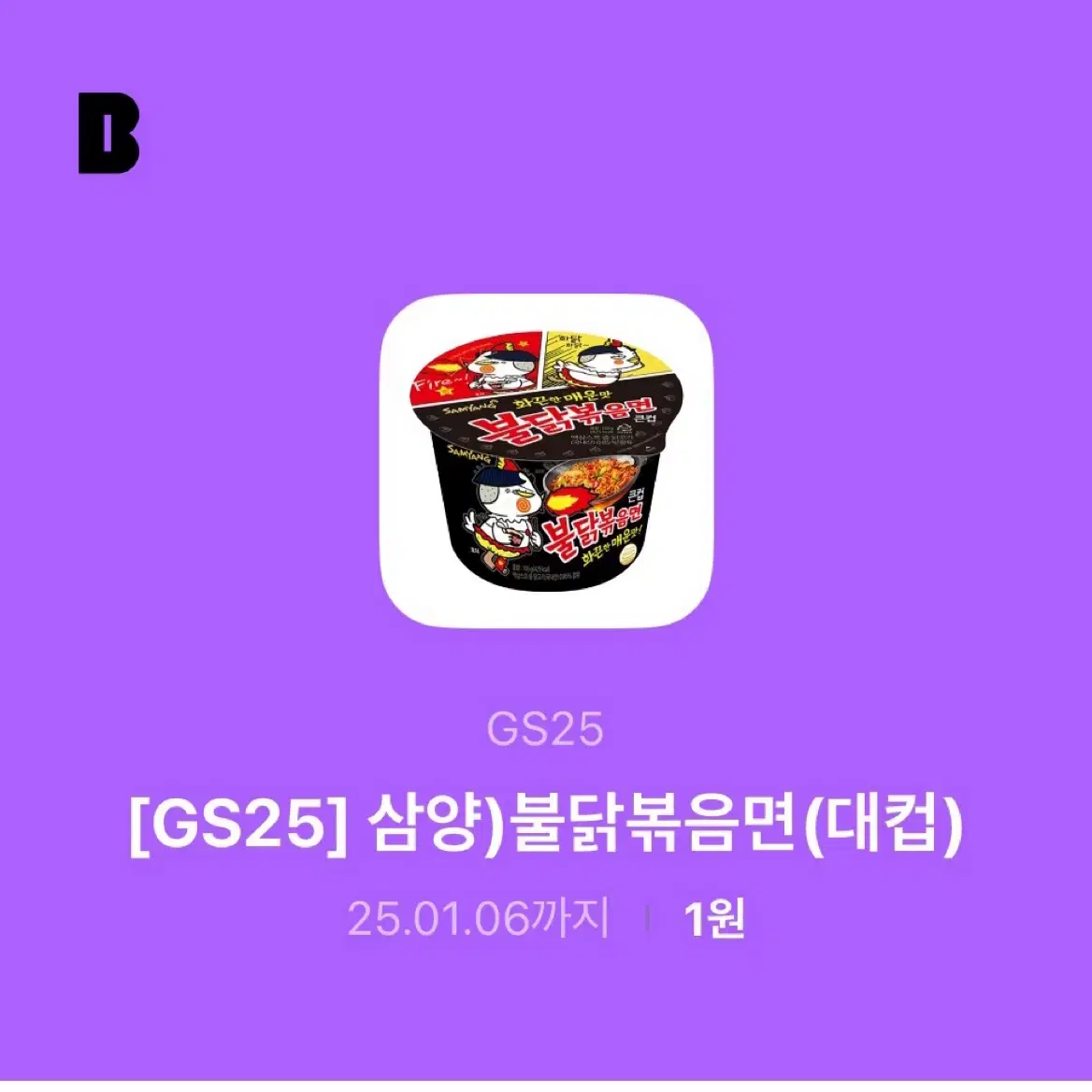 불닭 큰컵