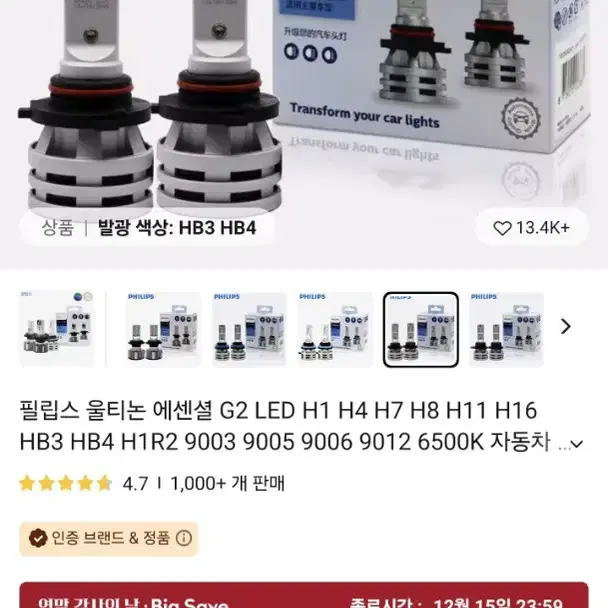 LED 전조등 헤드라이트 필립스