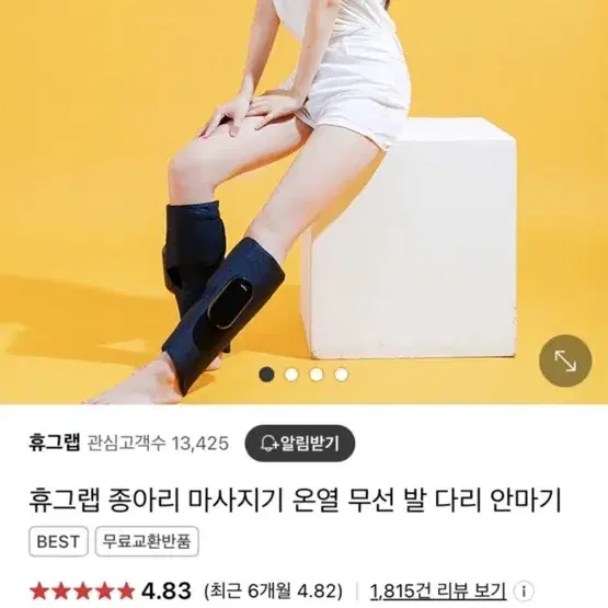 휴그랩 종아리 마사지기