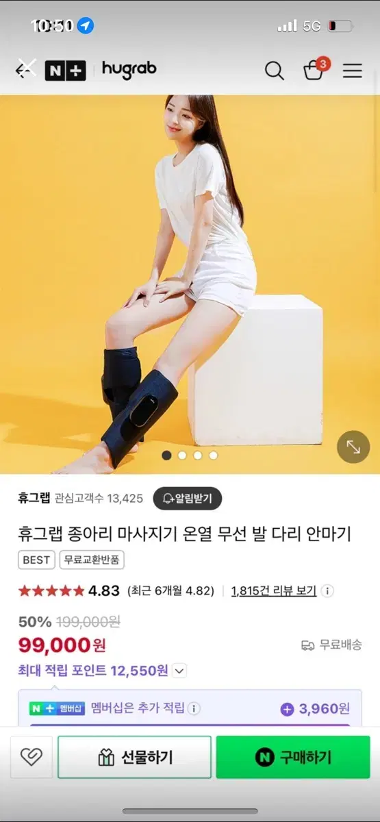 휴그랩 종아리 마사지기