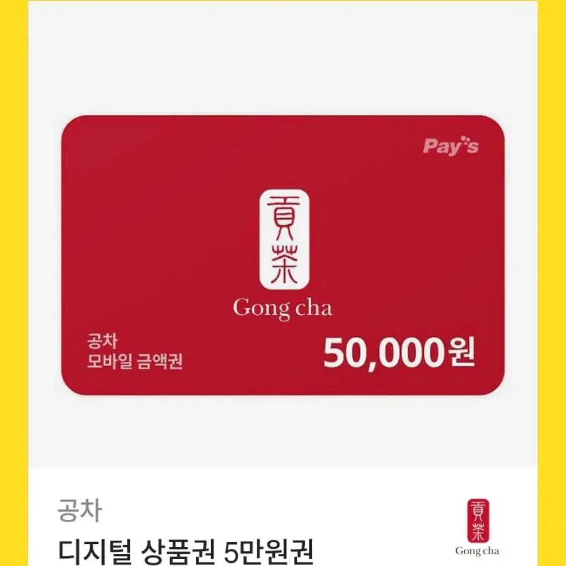 공차 5만원권