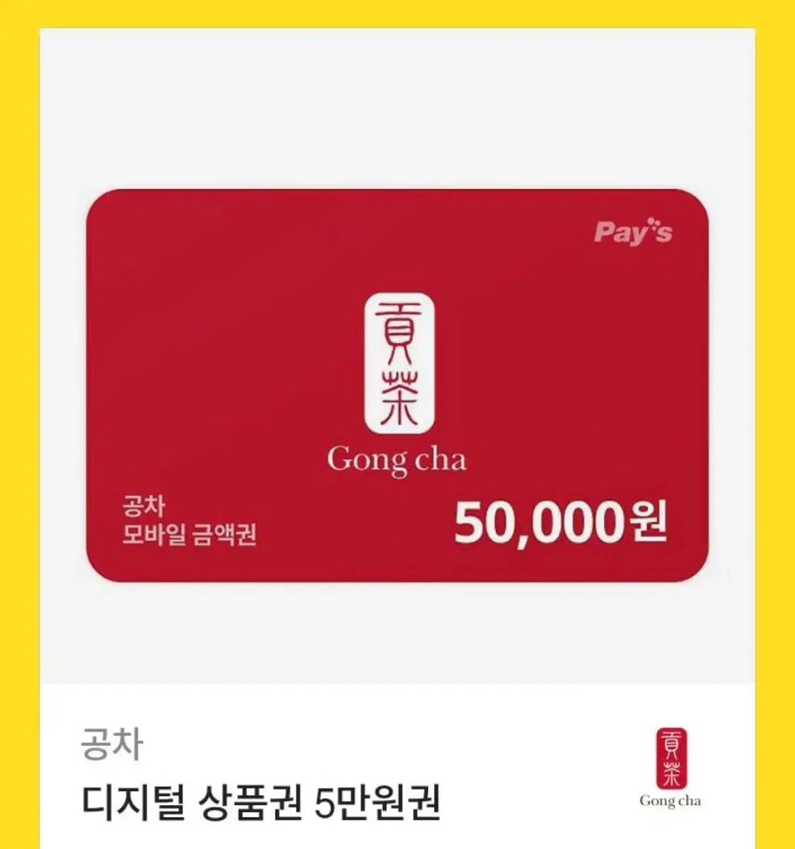 공차 5만원권