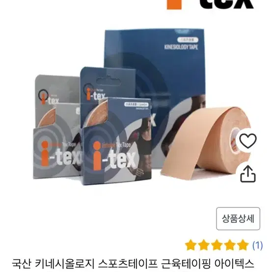 키네시올로지 스포츠테이프 8롤 한박스