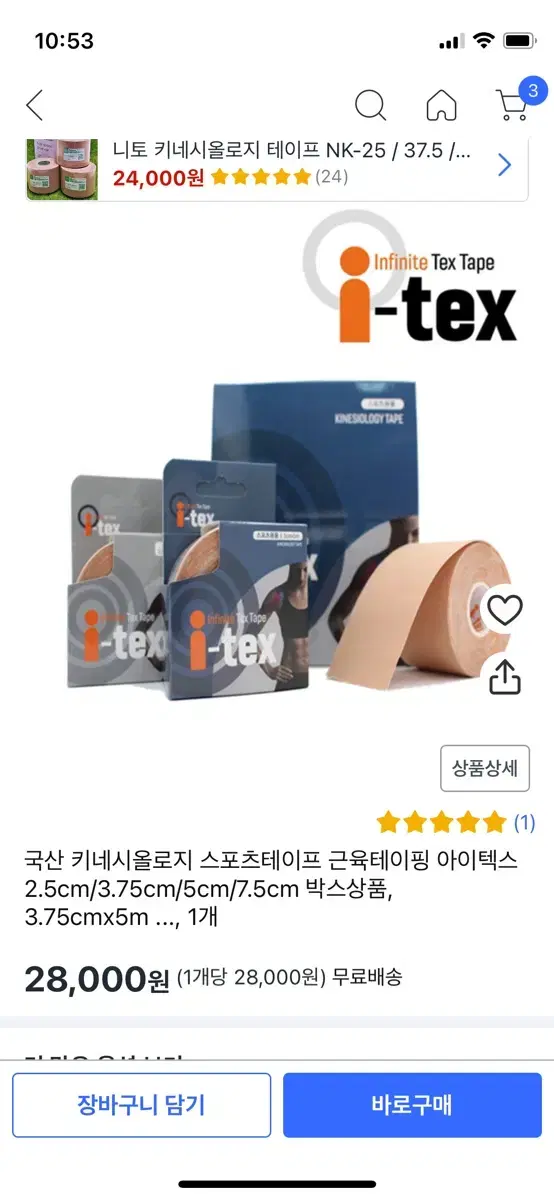 키네시올로지 스포츠테이프 8롤 한박스