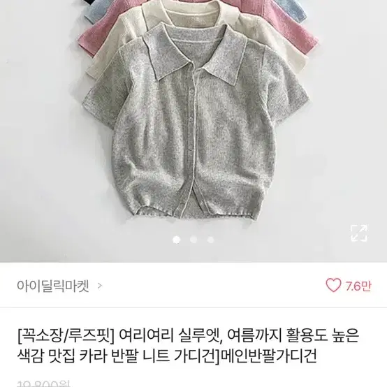 아이보리색 카라반팔니트가디건