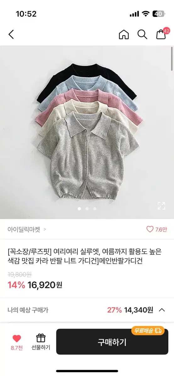 아이보리색 카라반팔니트가디건