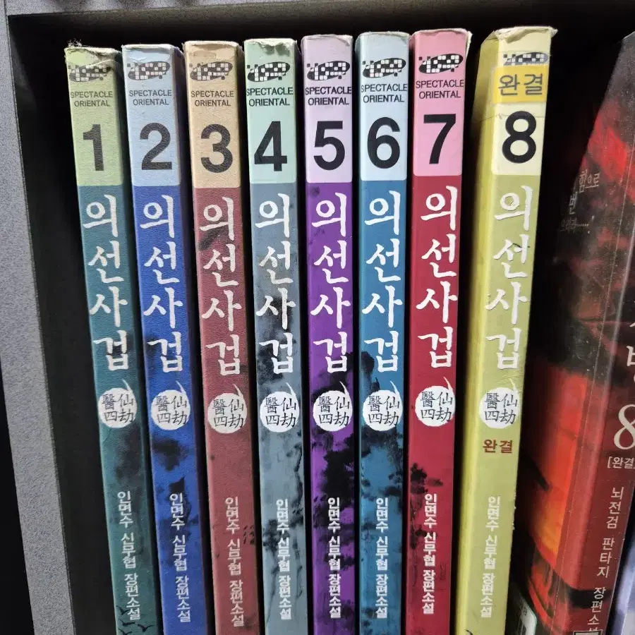 의선사겁(인면수신무협)1~8완 무료배송