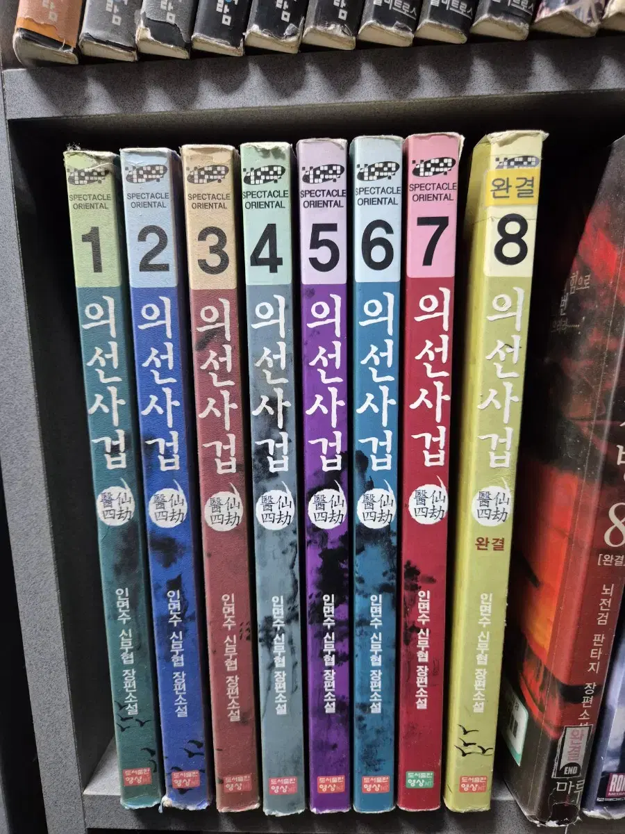 의선사겁(인면수신무협)1~8완 무료배송