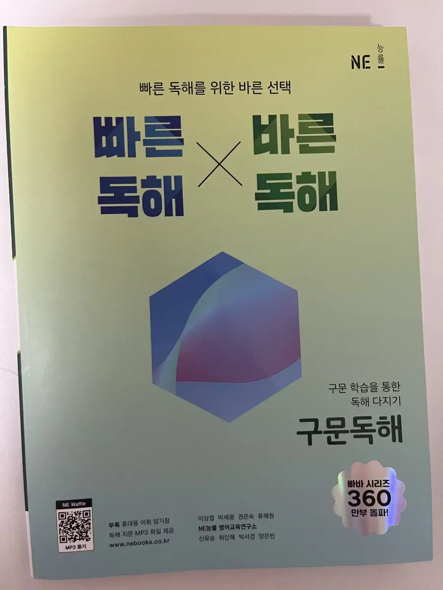 빠른독해 바른독해 구문독해 새상품