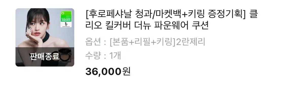 클리오 킬 커버 더 뉴 파운웨어 쿠션 판매해요