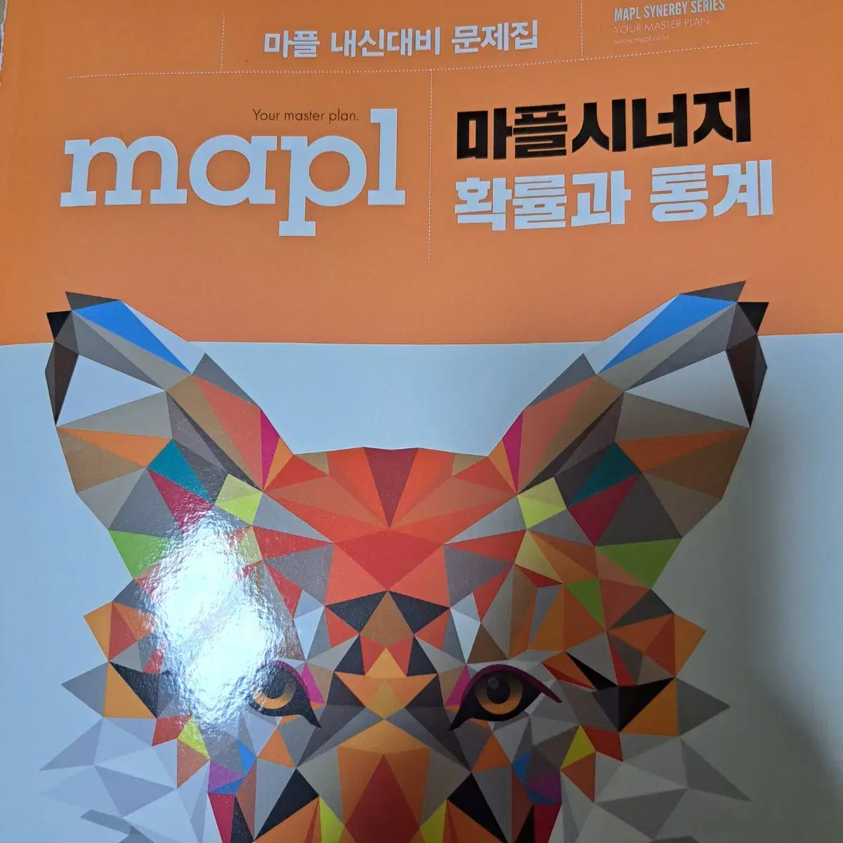 내신대비 마플시너지 확률과 통계 해설 포함