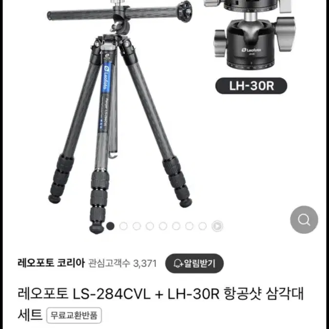 레오포토 항공샷 카메라 삼각대