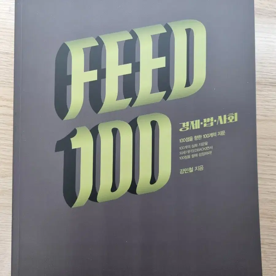 메가 강민철 강기분 문학, 강기분 독서, 우기분, 피드백 FEED 100