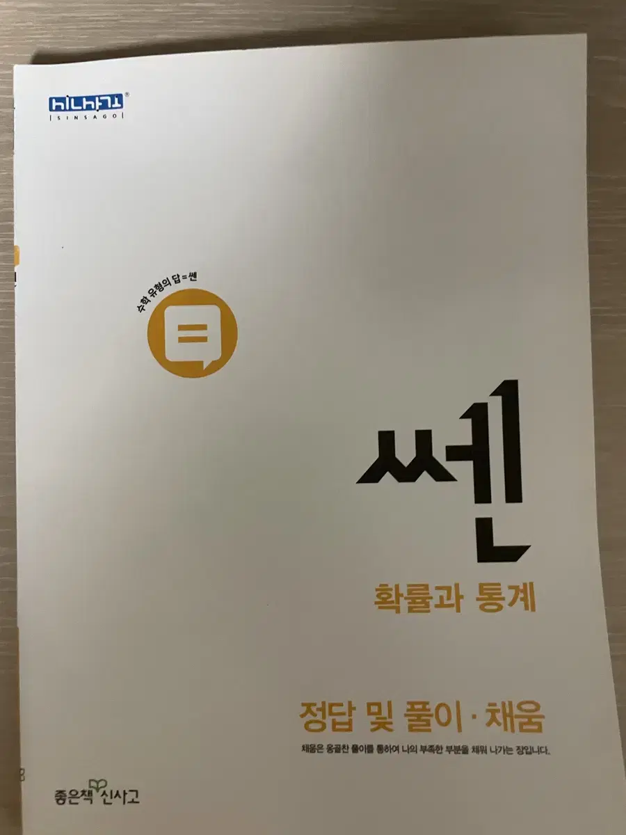 쎈 확률과통계