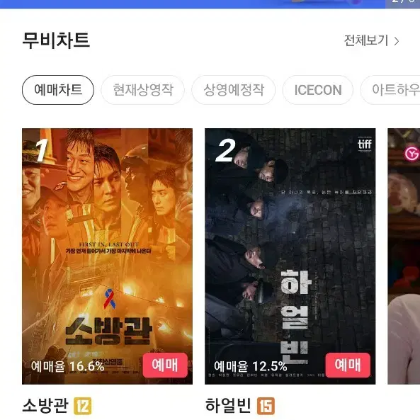 CGV 롯데시네마 메가박스 영화 예매