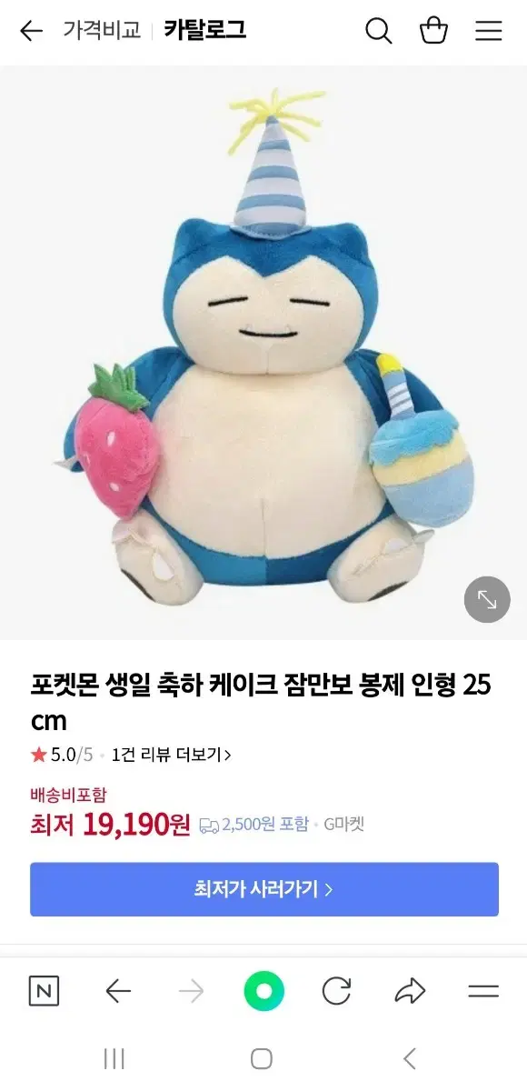 잠만보 인형