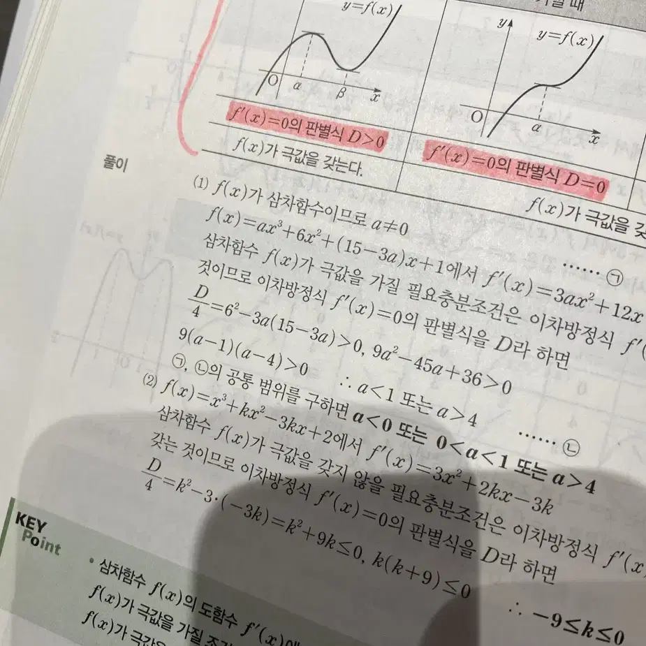 개념원리- 수2