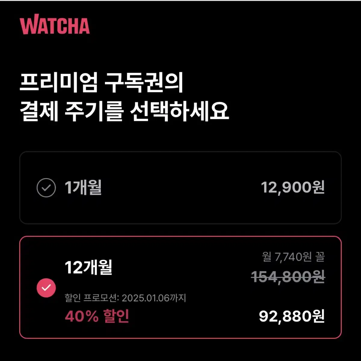 왓챠 1년 24000원으로 들어오실 분 구해요!