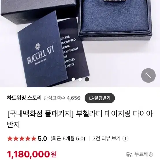 부첼라티 데이지링 다이아 급하게 판매합니다