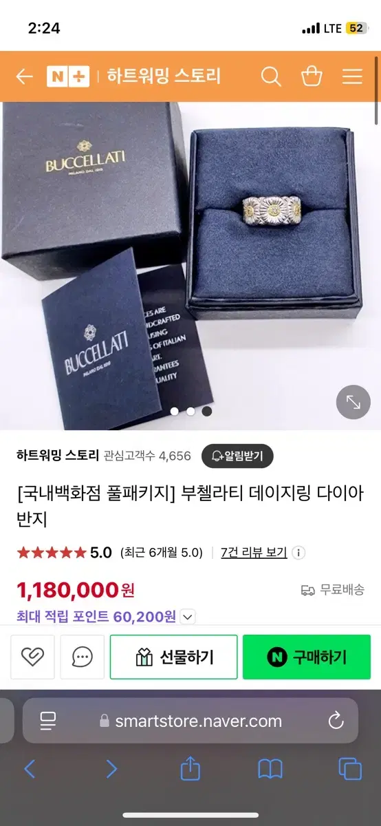 부첼라티 데이지링 다이아 급하게 판매합니다